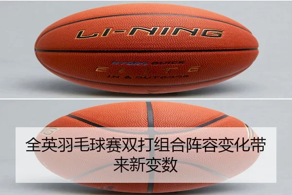 quan-ying-yu-mao-qiu-sai-shuang-da-zu-he-zhen-rong-bian-hua-dai-lai-xin-bian-shu-2-121.jpg